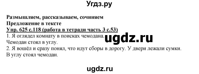 ГДЗ (Решебник) по русскому языку 4 класс М.С. Соловейчик / упражнение / 625