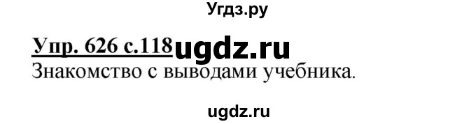 ГДЗ (Решебник) по русскому языку 4 класс М.С. Соловейчик / упражнение / 626