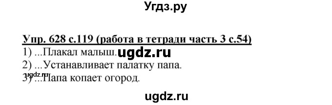 ГДЗ (Решебник) по русскому языку 4 класс М.С. Соловейчик / упражнение / 628