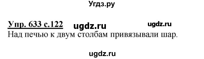 ГДЗ (Решебник) по русскому языку 4 класс М.С. Соловейчик / упражнение / 633