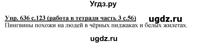 ГДЗ (Решебник) по русскому языку 4 класс М.С. Соловейчик / упражнение / 636