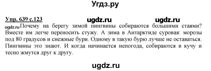 ГДЗ (Решебник) по русскому языку 4 класс М.С. Соловейчик / упражнение / 639