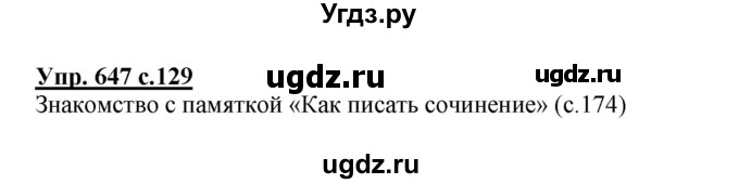 ГДЗ (Решебник) по русскому языку 4 класс М.С. Соловейчик / упражнение / 647