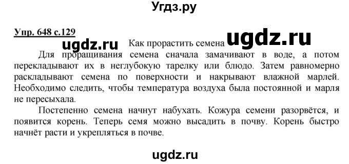 ГДЗ (Решебник) по русскому языку 4 класс М.С. Соловейчик / упражнение / 648