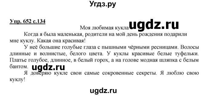 ГДЗ (Решебник) по русскому языку 4 класс М.С. Соловейчик / упражнение / 652