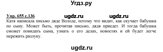 ГДЗ (Решебник) по русскому языку 4 класс М.С. Соловейчик / упражнение / 655