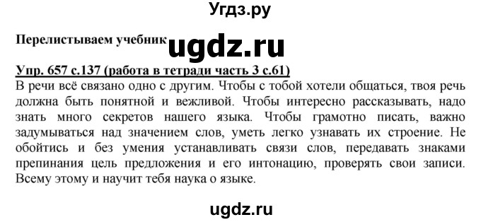 ГДЗ (Решебник) по русскому языку 4 класс М.С. Соловейчик / упражнение / 657