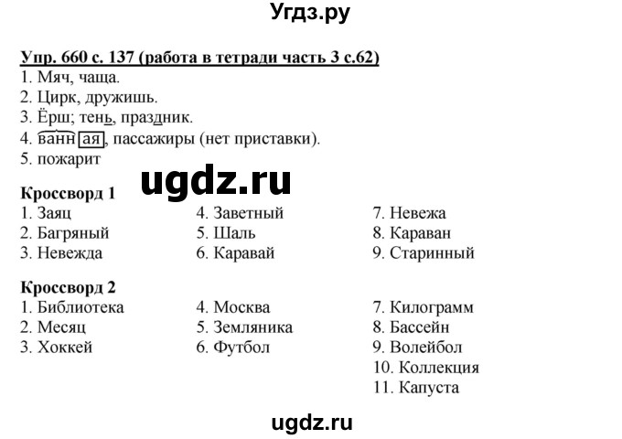 ГДЗ (Решебник) по русскому языку 4 класс М.С. Соловейчик / упражнение / 660