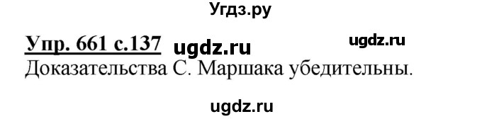 ГДЗ (Решебник) по русскому языку 4 класс М.С. Соловейчик / упражнение / 661