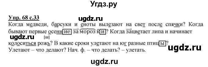 ГДЗ (Решебник) по русскому языку 4 класс М.С. Соловейчик / упражнение / 68