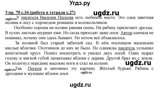 ГДЗ (Решебник) по русскому языку 4 класс М.С. Соловейчик / упражнение / 70