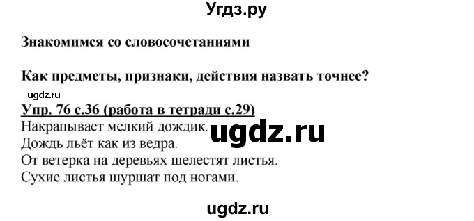 ГДЗ (Решебник) по русскому языку 4 класс М.С. Соловейчик / упражнение / 76