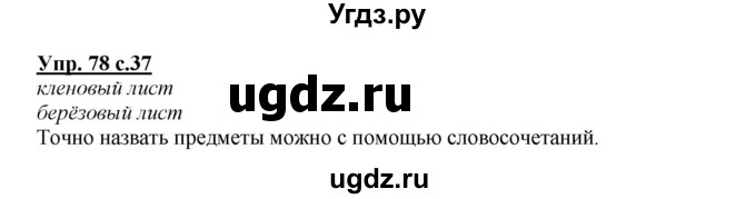 ГДЗ (Решебник) по русскому языку 4 класс М.С. Соловейчик / упражнение / 78