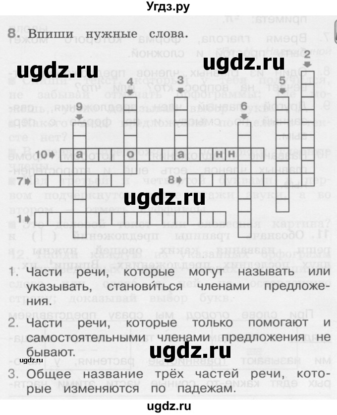 ГДЗ (Учебник) по русскому языку 4 класс (Тетрадь-задачник) М.С. Соловейчик / часть 1 (страница) / 11