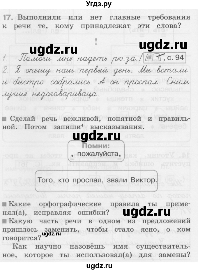 ГДЗ (Учебник) по русскому языку 4 класс (Тетрадь-задачник) М.С. Соловейчик / часть 1 (страница) / 16