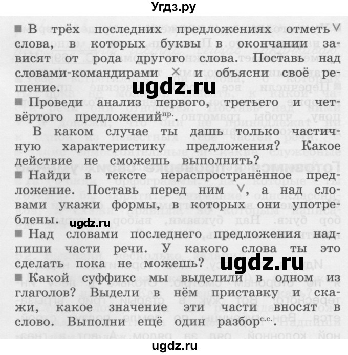 ГДЗ (Учебник) по русскому языку 4 класс (Тетрадь-задачник) М.С. Соловейчик / часть 1 (страница) / 25(продолжение 2)