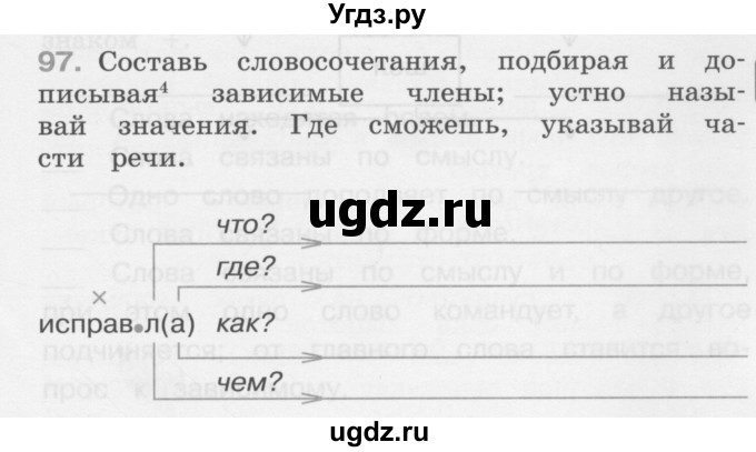 ГДЗ (Учебник) по русскому языку 4 класс (Тетрадь-задачник) М.С. Соловейчик / часть 1 (страница) / 33