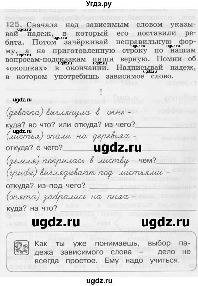 ГДЗ (Учебник) по русскому языку 4 класс (Тетрадь-задачник) М.С. Соловейчик / часть 1 (страница) / 41