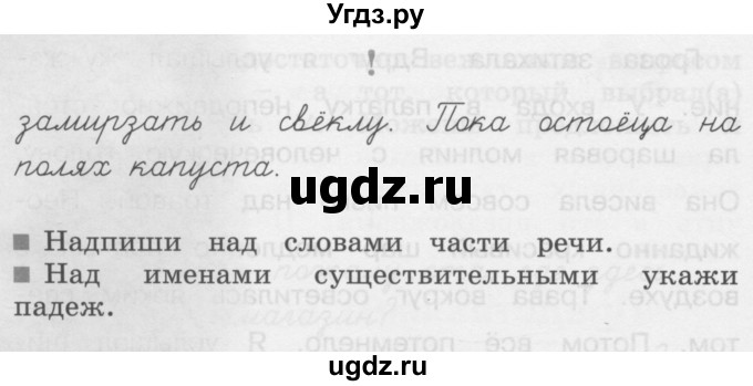 ГДЗ (Учебник) по русскому языку 4 класс (Тетрадь-задачник) М.С. Соловейчик / часть 1 (страница) / 45(продолжение 2)