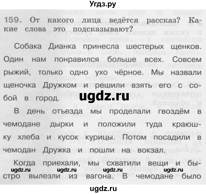 ГДЗ (Учебник) по русскому языку 4 класс (Тетрадь-задачник) М.С. Соловейчик / часть 1 (страница) / 46