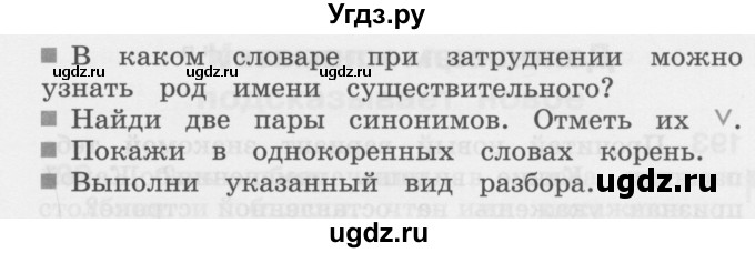 ГДЗ (Учебник) по русскому языку 4 класс (Тетрадь-задачник) М.С. Соловейчик / часть 1 (страница) / 52(продолжение 2)