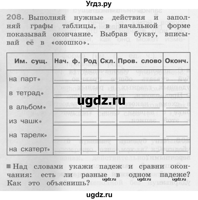 ГДЗ (Учебник) по русскому языку 4 класс (Тетрадь-задачник) М.С. Соловейчик / часть 1 (страница) / 56