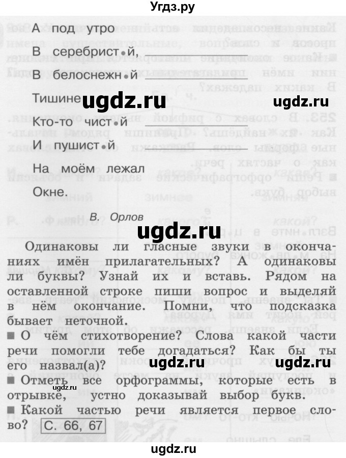 ГДЗ (Учебник) по русскому языку 4 класс (Тетрадь-задачник) М.С. Соловейчик / часть 1 (страница) / 67(продолжение 2)