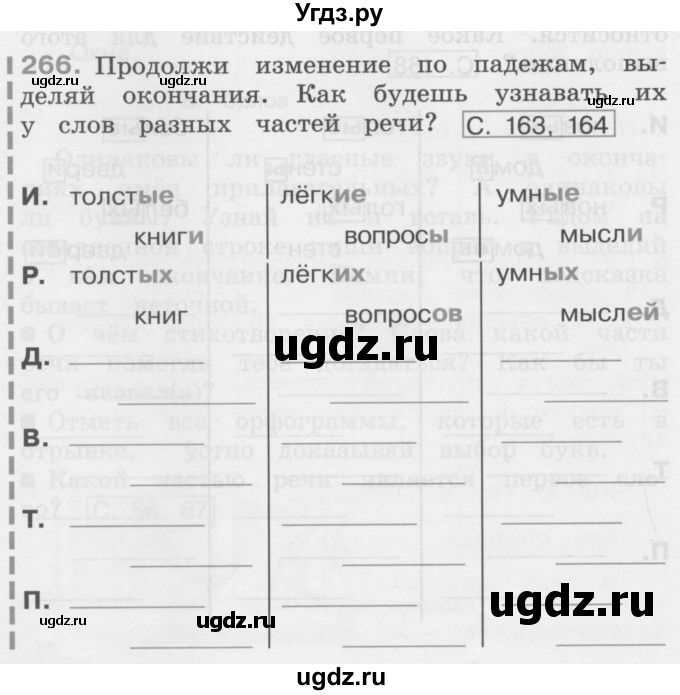 ГДЗ (Учебник) по русскому языку 4 класс (Тетрадь-задачник) М.С. Соловейчик / часть 1 (страница) / 70