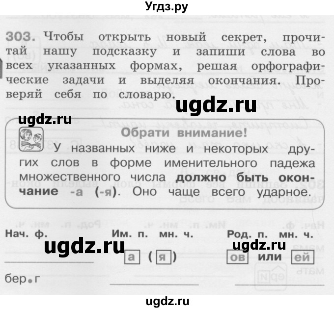 ГДЗ (Учебник) по русскому языку 4 класс (Тетрадь-задачник) М.С. Соловейчик / часть 1 (страница) / 84