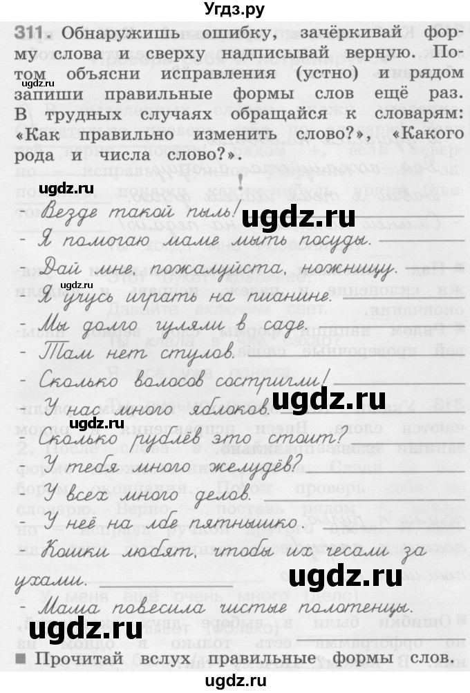 ГДЗ (Учебник) по русскому языку 4 класс (Тетрадь-задачник) М.С. Соловейчик / часть 1 (страница) / 87