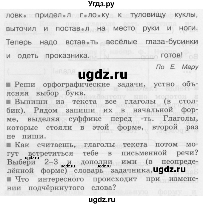 ГДЗ (Учебник) по русскому языку 4 класс (Тетрадь-задачник) М.С. Соловейчик / часть 2 (страница) / 19(продолжение 2)