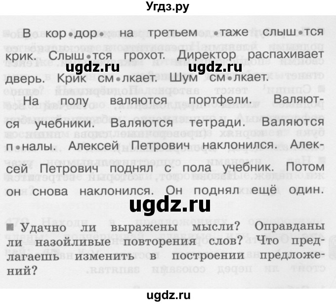 ГДЗ (Учебник) по русскому языку 4 класс (Тетрадь-задачник) М.С. Соловейчик / часть 2 (страница) / 52(продолжение 2)