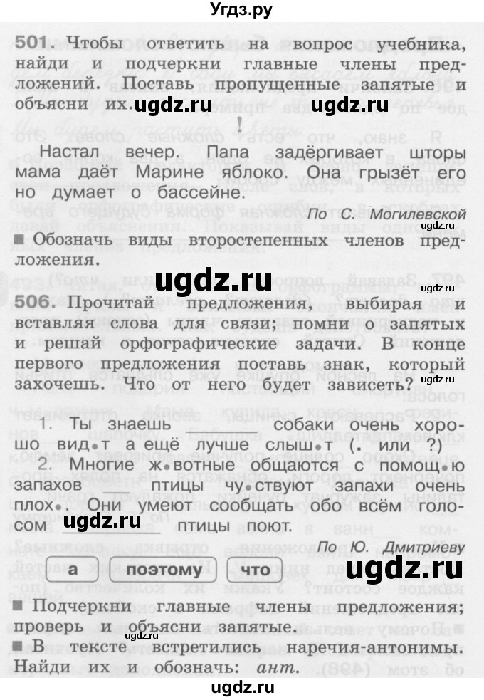 ГДЗ (Учебник) по русскому языку 4 класс (Тетрадь-задачник) М.С. Соловейчик / часть 2 (страница) / 64