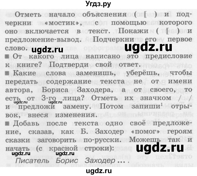 ГДЗ (Учебник) по русскому языку 4 класс (Тетрадь-задачник) М.С. Соловейчик / часть 2 (страница) / 67(продолжение 2)