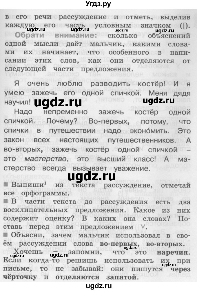 ГДЗ (Учебник) по русскому языку 4 класс (Тетрадь-задачник) М.С. Соловейчик / часть 2 (страница) / 72(продолжение 2)