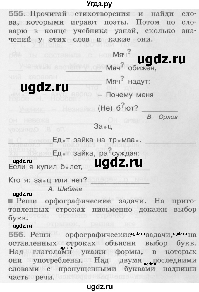 ГДЗ (Учебник) по русскому языку 4 класс (Тетрадь-задачник) М.С. Соловейчик / часть 3 (страница) / 13