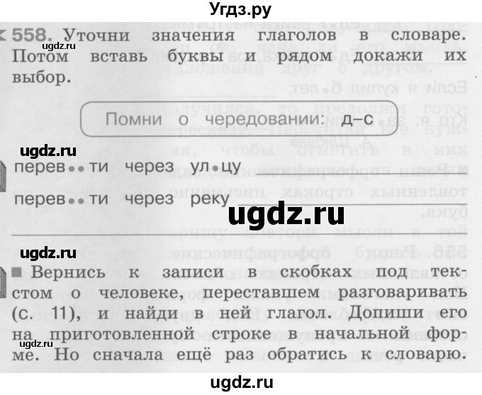 ГДЗ (Учебник) по русскому языку 4 класс (Тетрадь-задачник) М.С. Соловейчик / часть 3 (страница) / 14