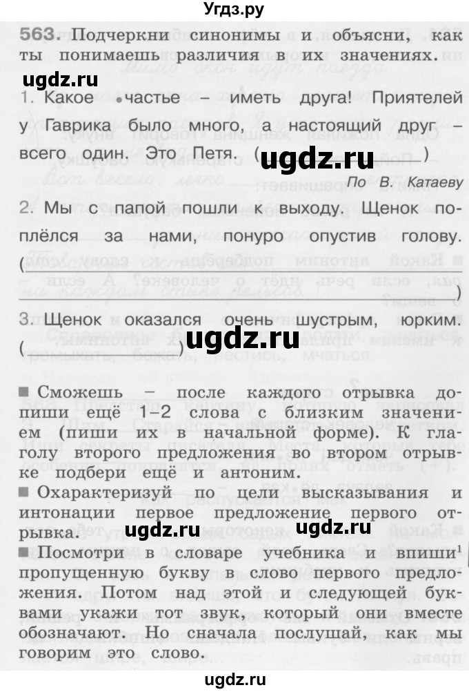 ГДЗ (Учебник) по русскому языку 4 класс (Тетрадь-задачник) М.С. Соловейчик / часть 3 (страница) / 17