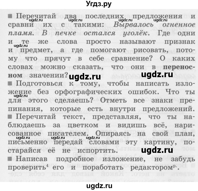 ГДЗ (Учебник) по русскому языку 4 класс (Тетрадь-задачник) М.С. Соловейчик / часть 3 (страница) / 19(продолжение 3)