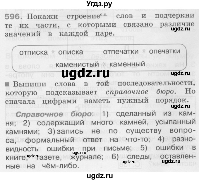 ГДЗ (Учебник) по русскому языку 4 класс (Тетрадь-задачник) М.С. Соловейчик / часть 3 (страница) / 31