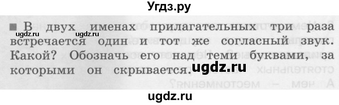 ГДЗ (Учебник) по русскому языку 4 класс (Тетрадь-задачник) М.С. Соловейчик / часть 3 (страница) / 33(продолжение 2)