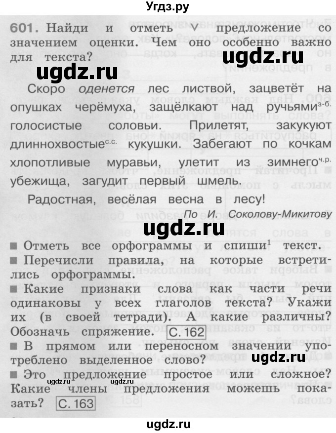 ГДЗ (Учебник) по русскому языку 4 класс (Тетрадь-задачник) М.С. Соловейчик / часть 3 (страница) / 34