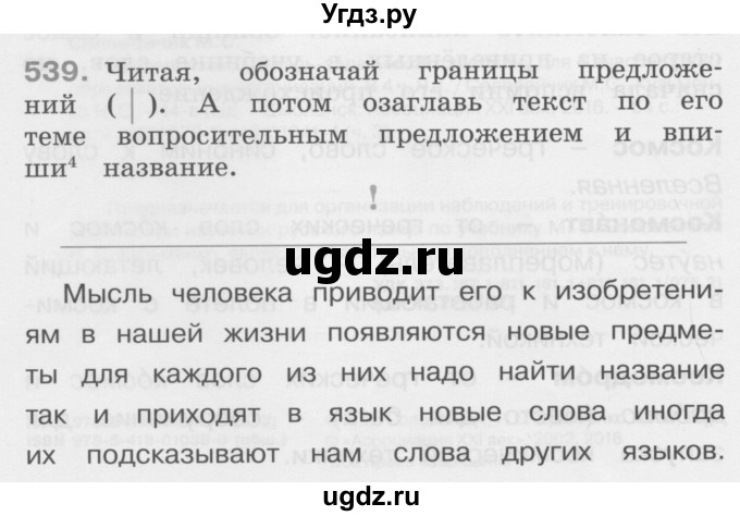 ГДЗ (Учебник) по русскому языку 4 класс (Тетрадь-задачник) М.С. Соловейчик / часть 3 (страница) / 4