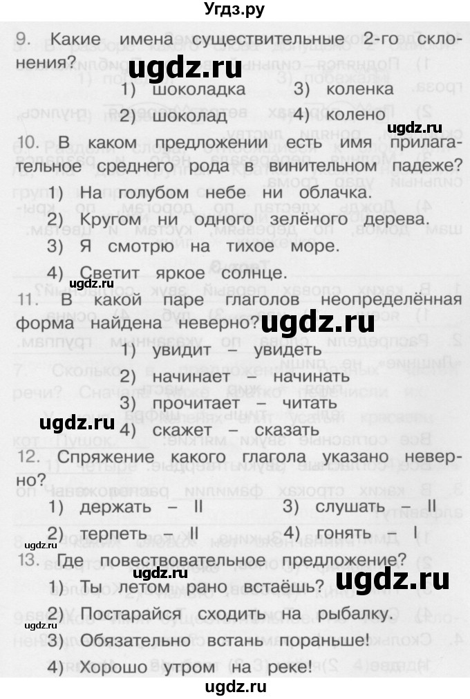 ГДЗ (Учебник) по русскому языку 4 класс (Тетрадь-задачник) М.С. Соловейчик / часть 3 (страница) / 43(продолжение 5)