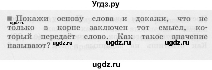 ГДЗ (Учебник) по русскому языку 4 класс (Тетрадь-задачник) М.С. Соловейчик / часть 3 (страница) / 6(продолжение 2)