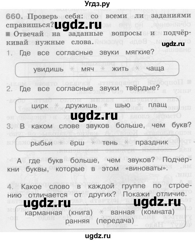 ГДЗ (Учебник) по русскому языку 4 класс (Тетрадь-задачник) М.С. Соловейчик / часть 3 (страница) / 62