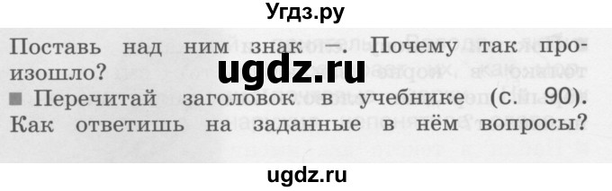 ГДЗ (Учебник) по русскому языку 4 класс (Тетрадь-задачник) М.С. Соловейчик / часть 3 (страница) / 7(продолжение 2)