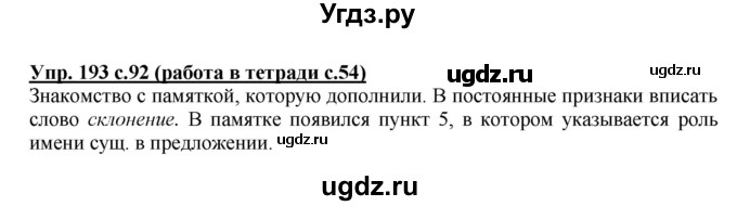 ГДЗ (Решебник) по русскому языку 4 класс (Тетрадь-задачник) М.С. Соловейчик / часть 1 (страница) / 54