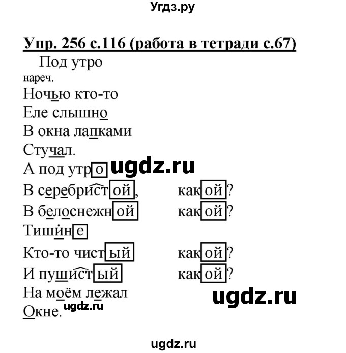 ГДЗ (Решебник) по русскому языку 4 класс (Тетрадь-задачник) М.С. Соловейчик / часть 1 (страница) / 67(продолжение 2)