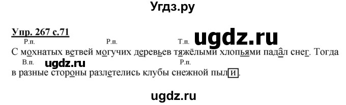 ГДЗ (Решебник) по русскому языку 4 класс (Тетрадь-задачник) М.С. Соловейчик / часть 1 (страница) / 71